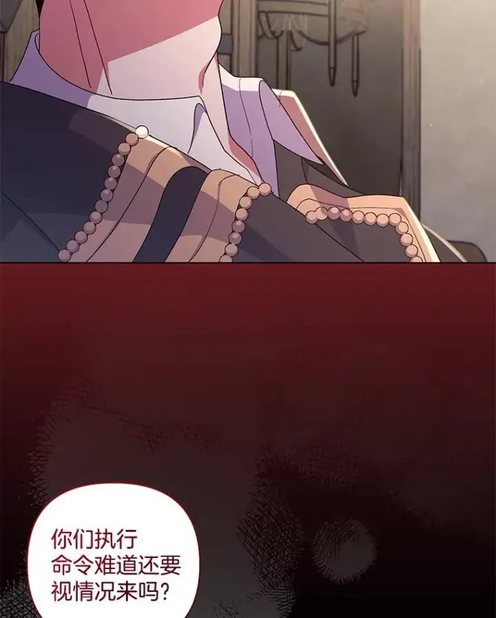 漫画《偏执男配疯掉了》44.针锋相对第27张图