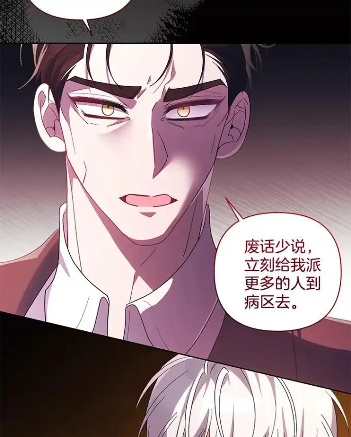 漫画《偏执男配疯掉了》44.针锋相对第28张图