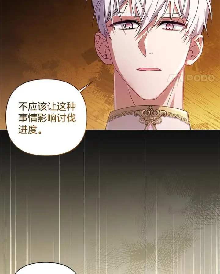 漫画《偏执男配疯掉了》44.针锋相对第29张图