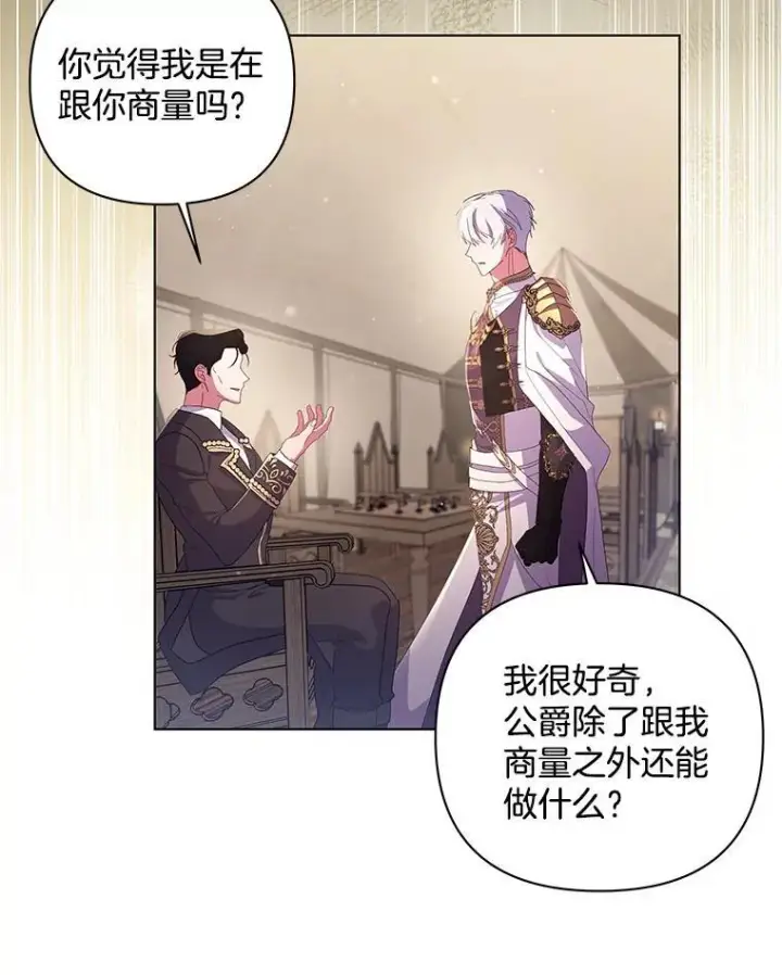 漫画《偏执男配疯掉了》44.针锋相对第30张图
