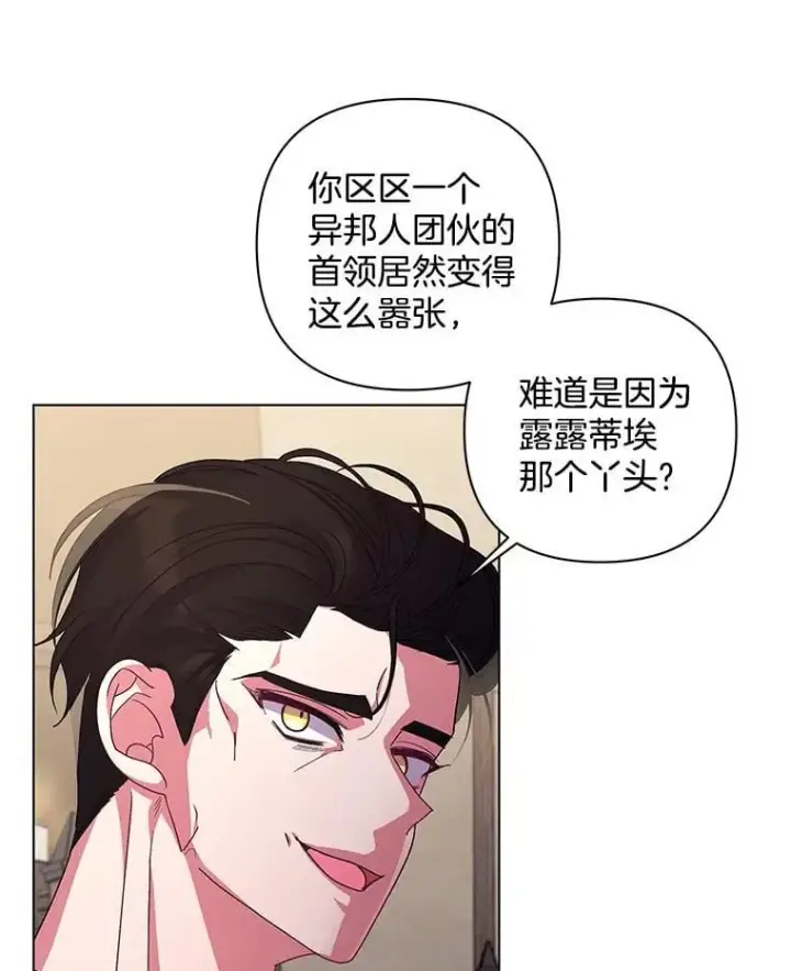 漫画《偏执男配疯掉了》44.针锋相对第31张图