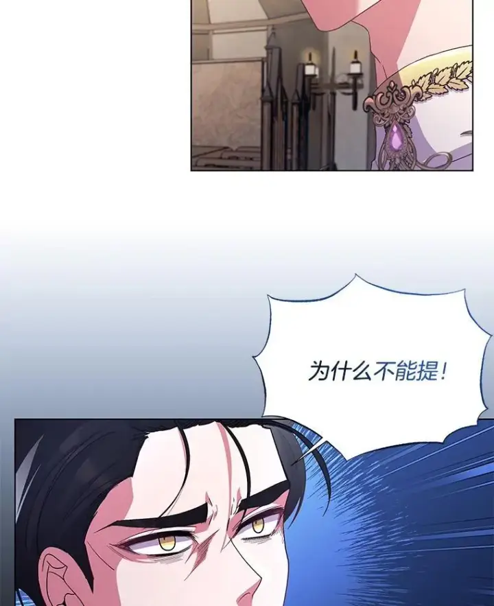 漫画《偏执男配疯掉了》44.针锋相对第33张图