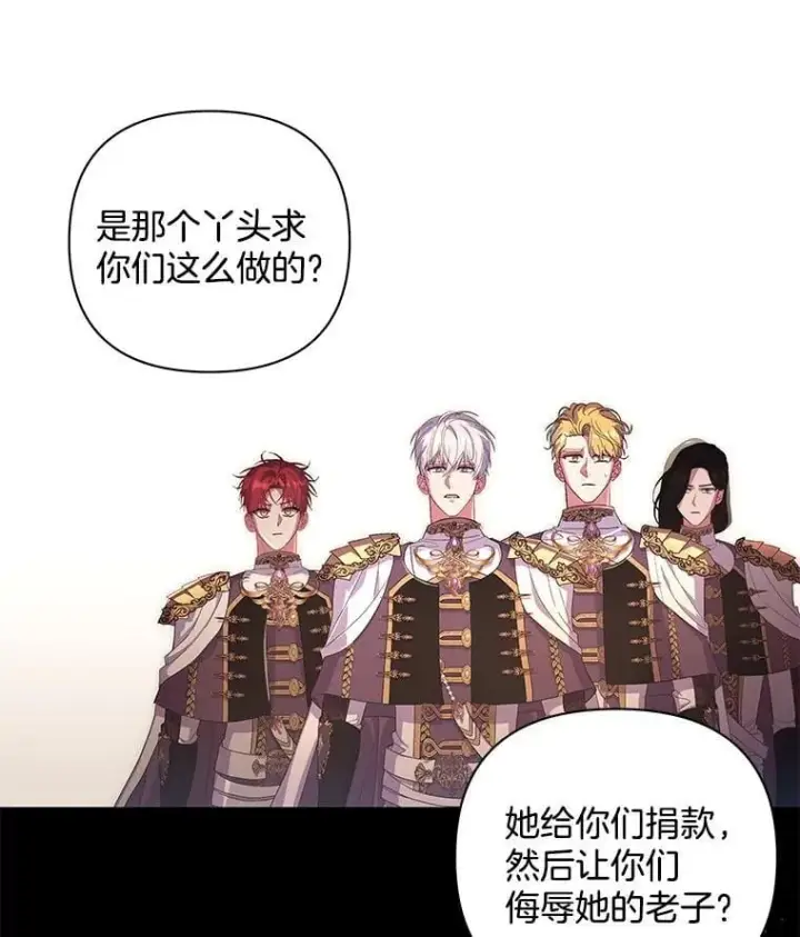 漫画《偏执男配疯掉了》44.针锋相对第37张图