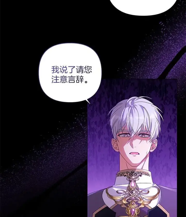 漫画《偏执男配疯掉了》44.针锋相对第38张图