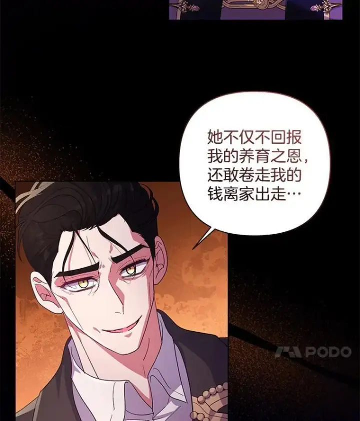 漫画《偏执男配疯掉了》44.针锋相对第39张图