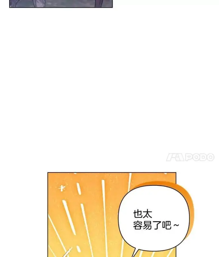 漫画《偏执男配疯掉了》44.针锋相对第4张图
