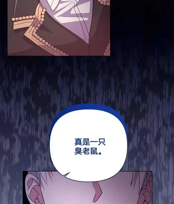 漫画《偏执男配疯掉了》44.针锋相对第40张图