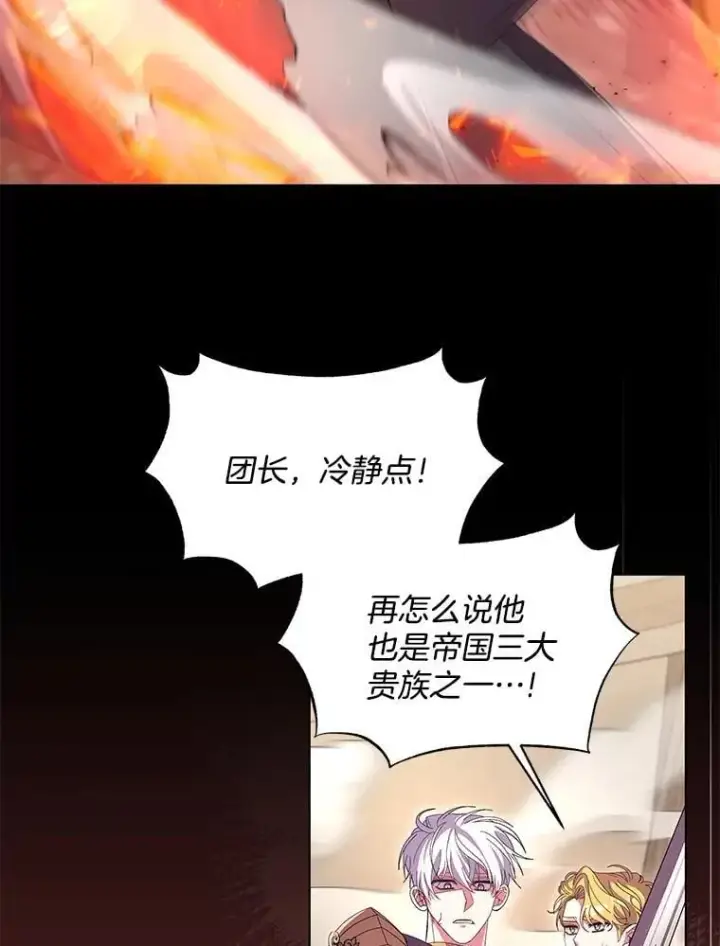 漫画《偏执男配疯掉了》44.针锋相对第45张图