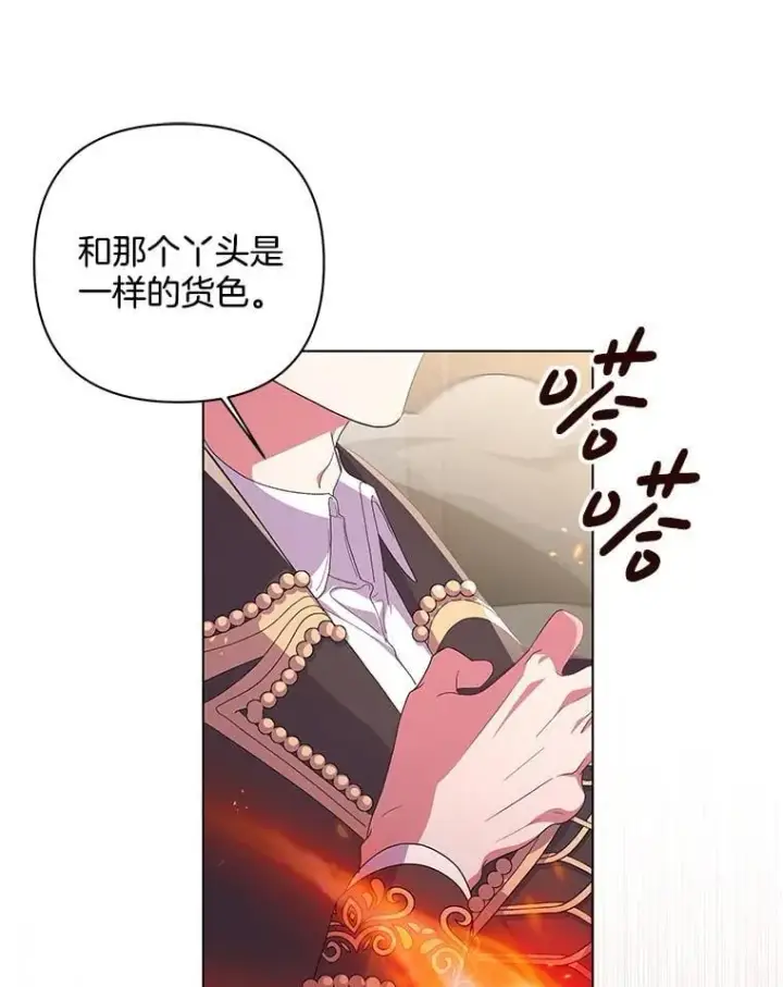 漫画《偏执男配疯掉了》44.针锋相对第48张图