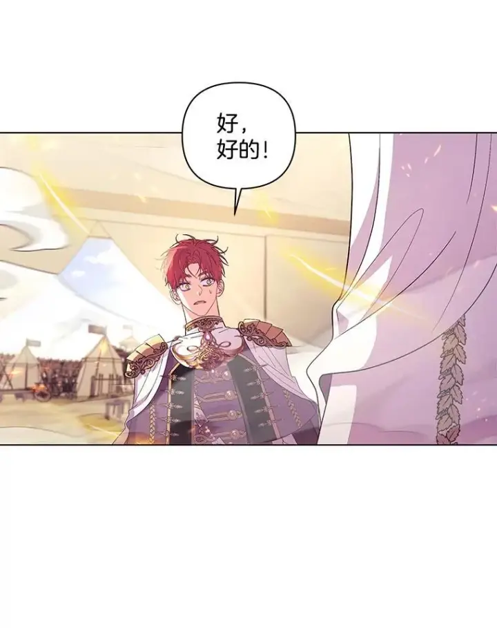 漫画《偏执男配疯掉了》44.针锋相对第55张图