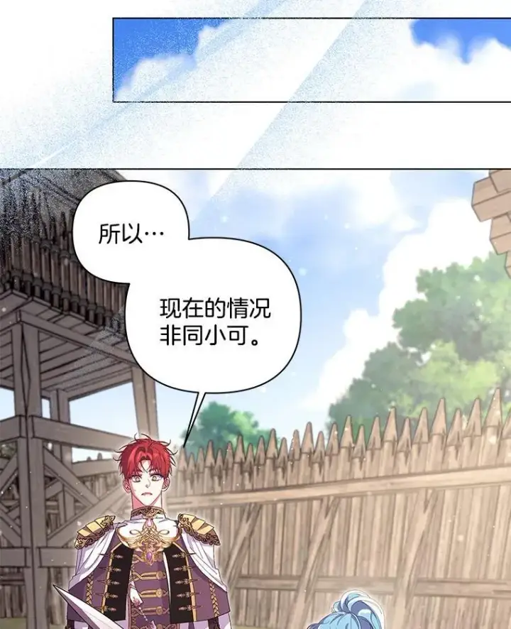 漫画《偏执男配疯掉了》44.针锋相对第57张图