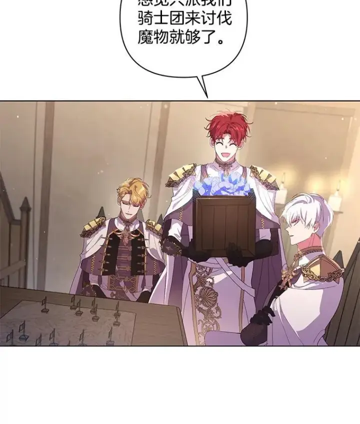漫画《偏执男配疯掉了》44.针锋相对第6张图