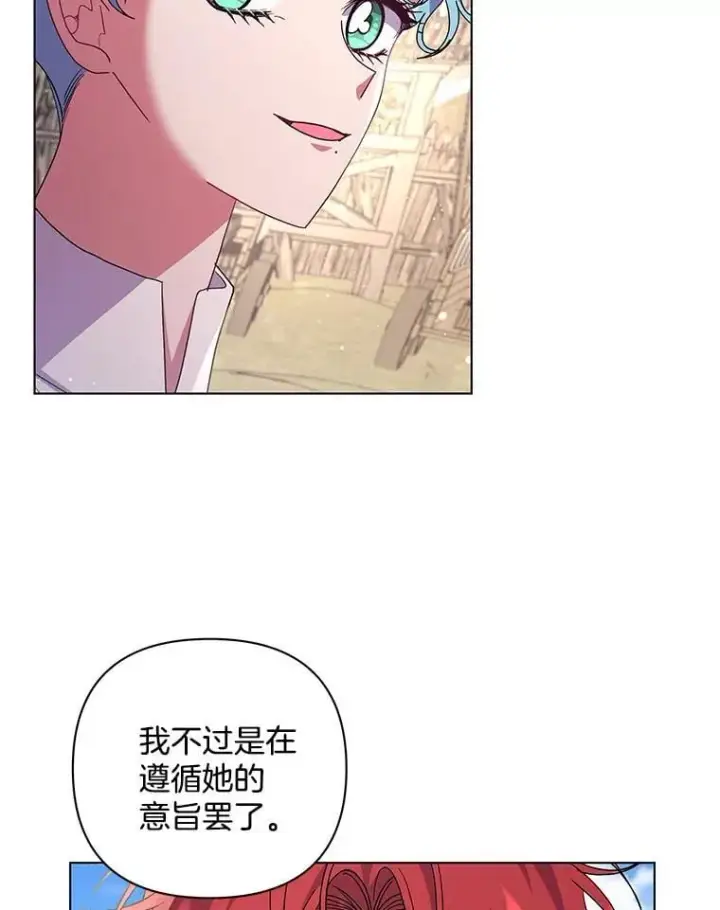 漫画《偏执男配疯掉了》44.针锋相对第69张图