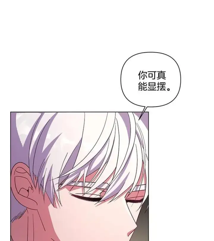 漫画《偏执男配疯掉了》44.针锋相对第7张图