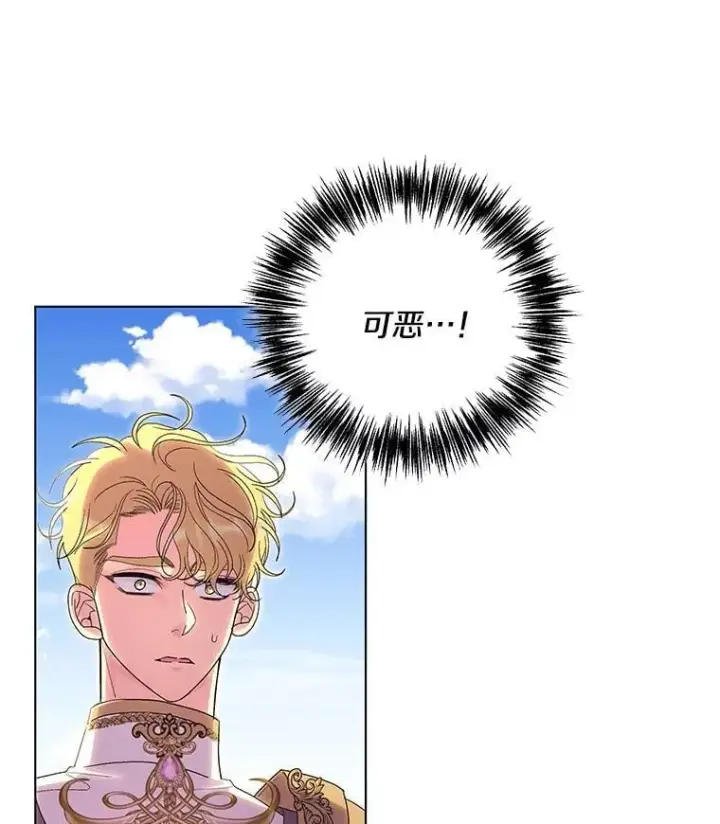 漫画《偏执男配疯掉了》44.针锋相对第81张图