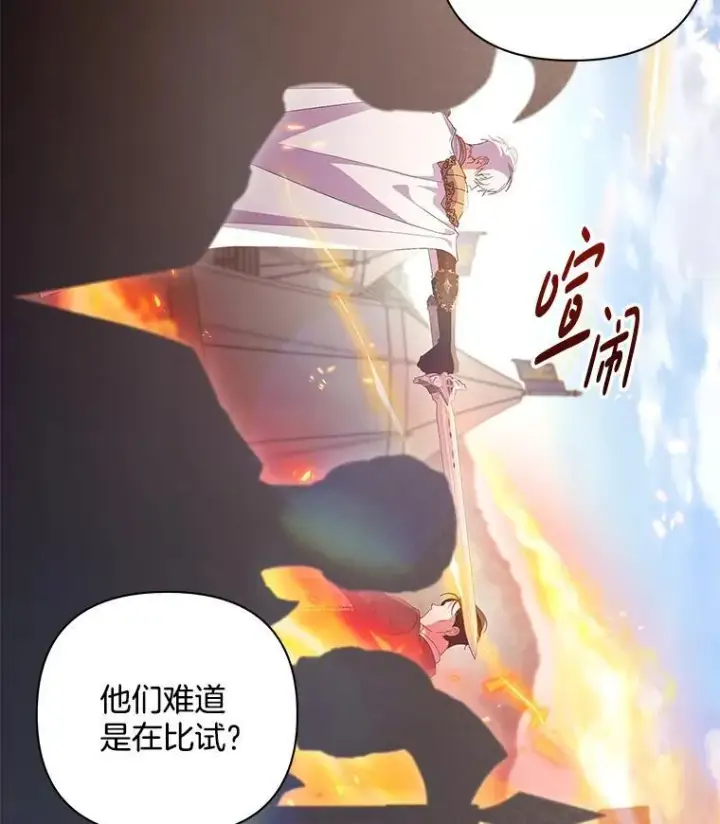 漫画《偏执男配疯掉了》44.针锋相对第83张图