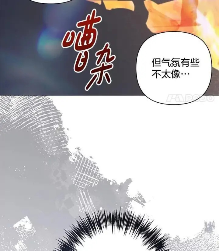 漫画《偏执男配疯掉了》44.针锋相对第84张图