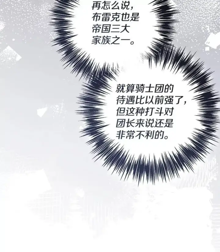 漫画《偏执男配疯掉了》44.针锋相对第85张图