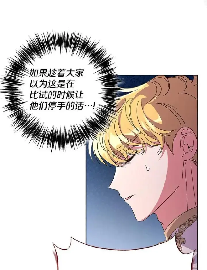 漫画《偏执男配疯掉了》44.针锋相对第86张图