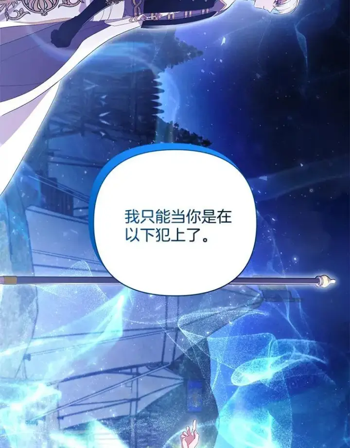 漫画《偏执男配疯掉了》45.千里相应第18张图