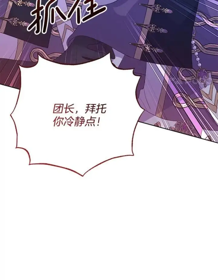 漫画《偏执男配疯掉了》45.千里相应第21张图