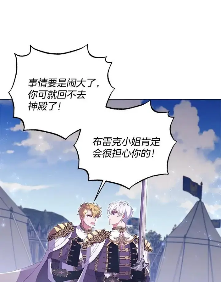 漫画《偏执男配疯掉了》45.千里相应第22张图