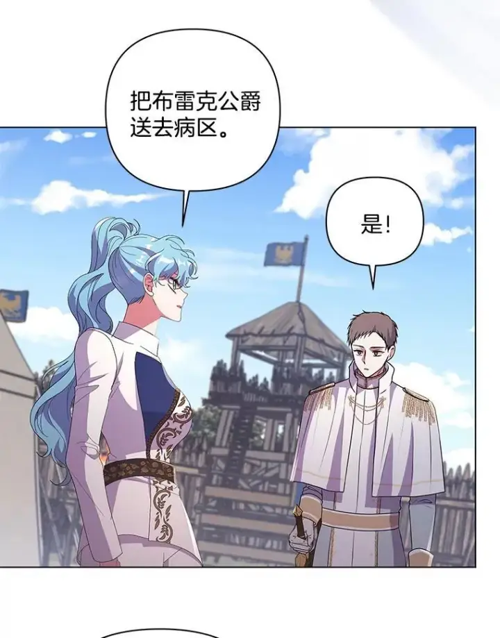 漫画《偏执男配疯掉了》45.千里相应第26张图