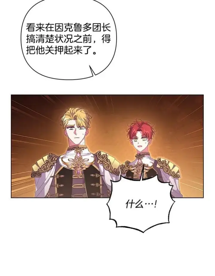 漫画《偏执男配疯掉了》45.千里相应第27张图