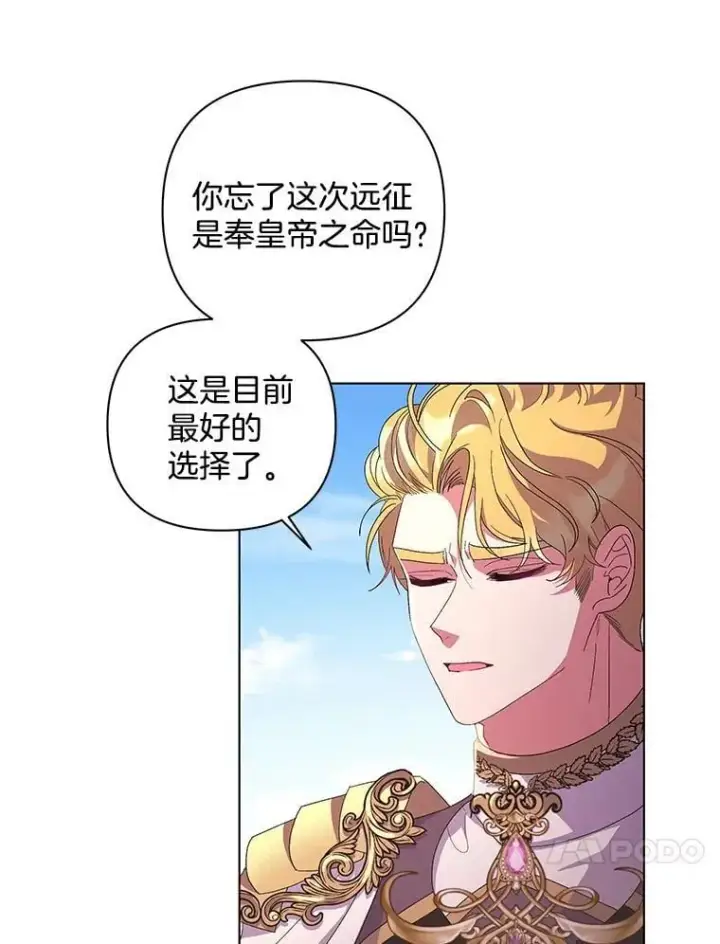 漫画《偏执男配疯掉了》45.千里相应第34张图