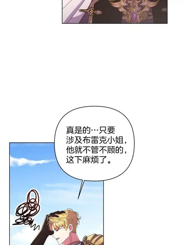 漫画《偏执男配疯掉了》45.千里相应第35张图