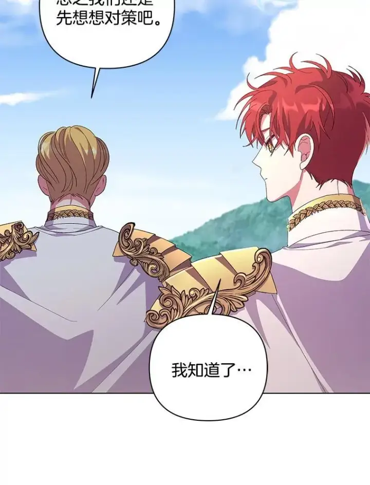 漫画《偏执男配疯掉了》45.千里相应第37张图