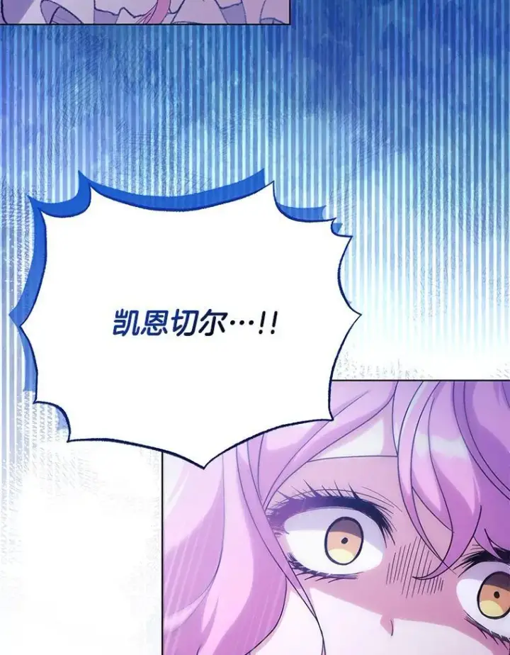 漫画《偏执男配疯掉了》45.千里相应第44张图