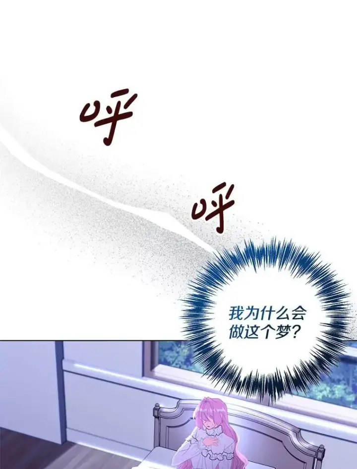 漫画《偏执男配疯掉了》45.千里相应第46张图