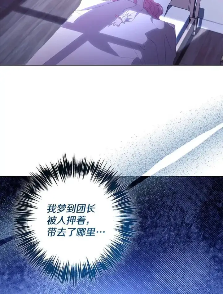 漫画《偏执男配疯掉了》45.千里相应第47张图