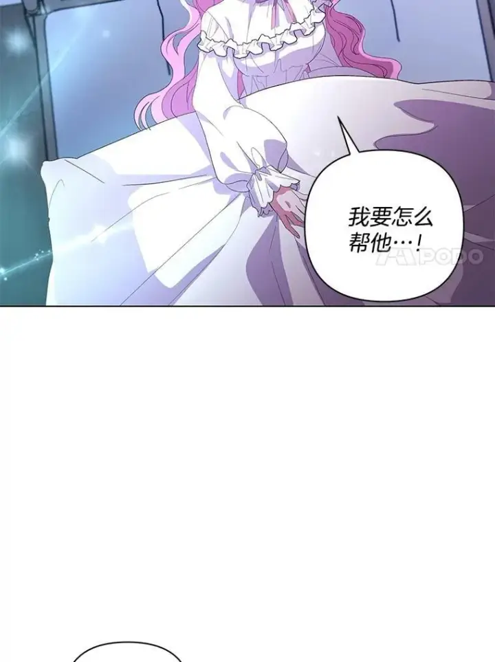 漫画《偏执男配疯掉了》45.千里相应第55张图