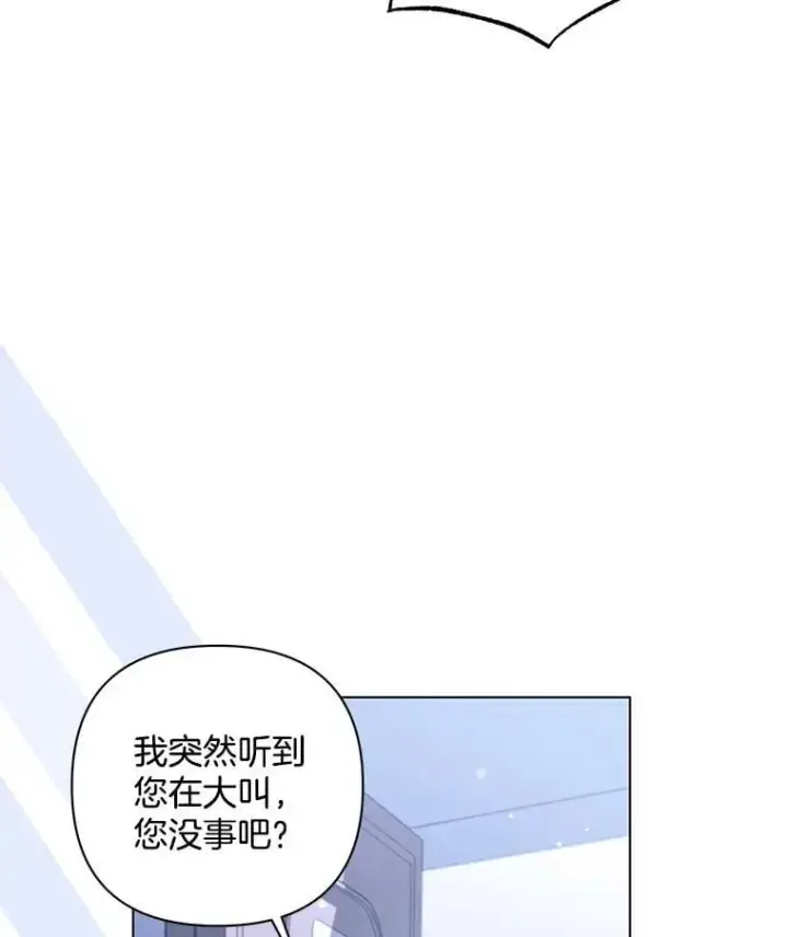 漫画《偏执男配疯掉了》45.千里相应第60张图