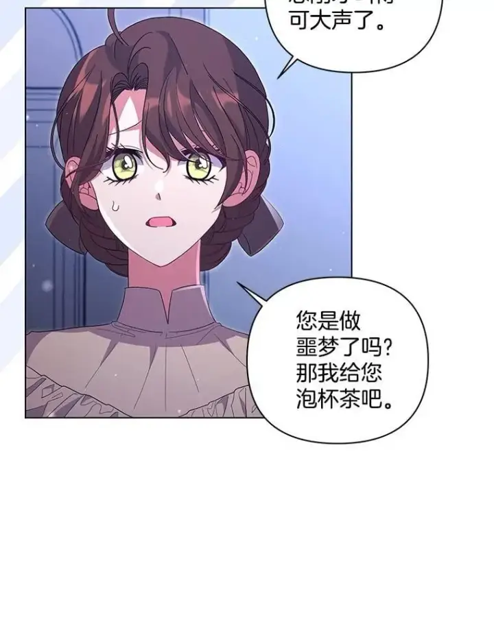 漫画《偏执男配疯掉了》45.千里相应第64张图