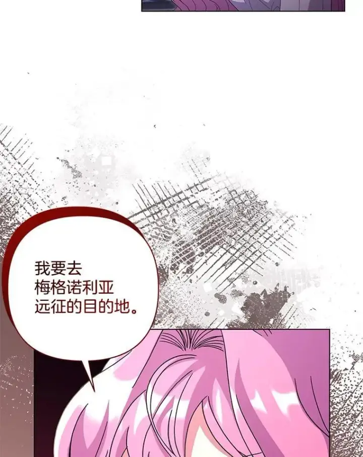 漫画《偏执男配疯掉了》45.千里相应第66张图