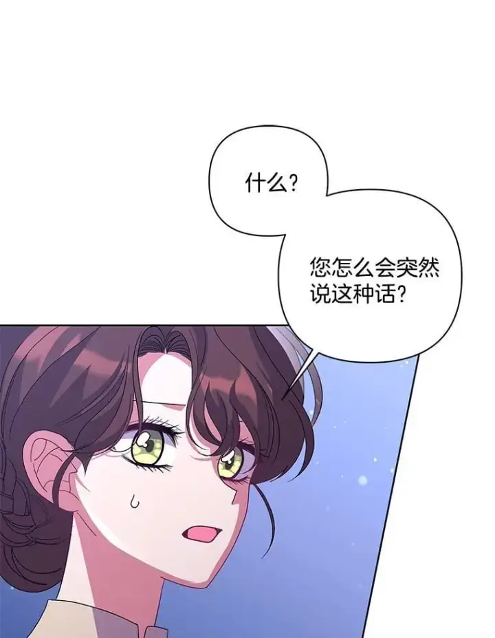 漫画《偏执男配疯掉了》45.千里相应第68张图