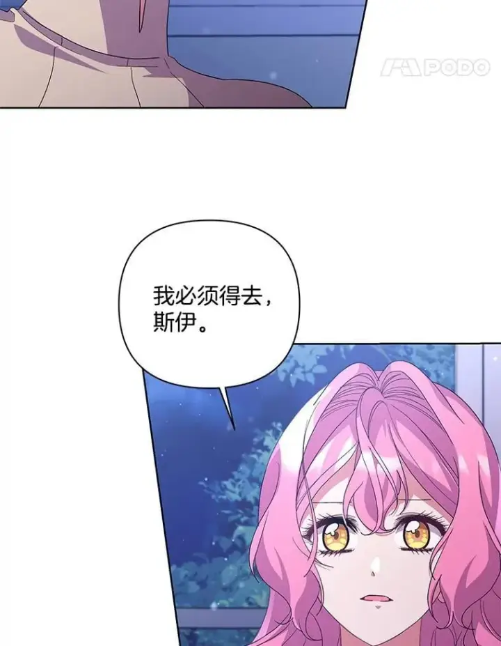 漫画《偏执男配疯掉了》45.千里相应第69张图
