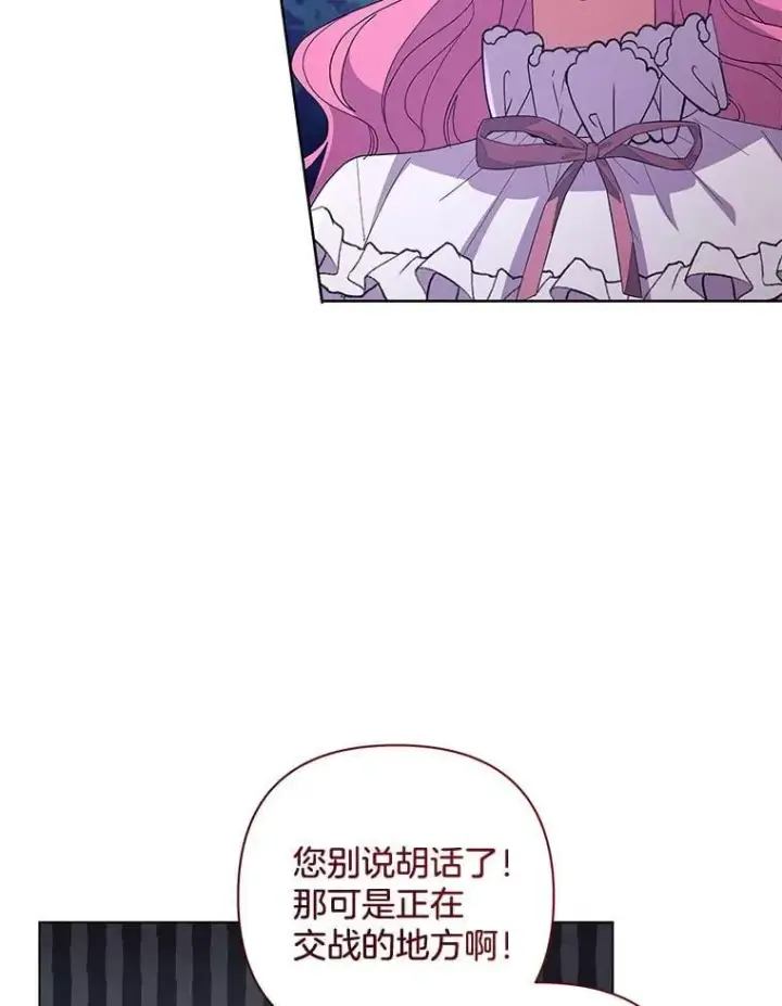 漫画《偏执男配疯掉了》45.千里相应第70张图