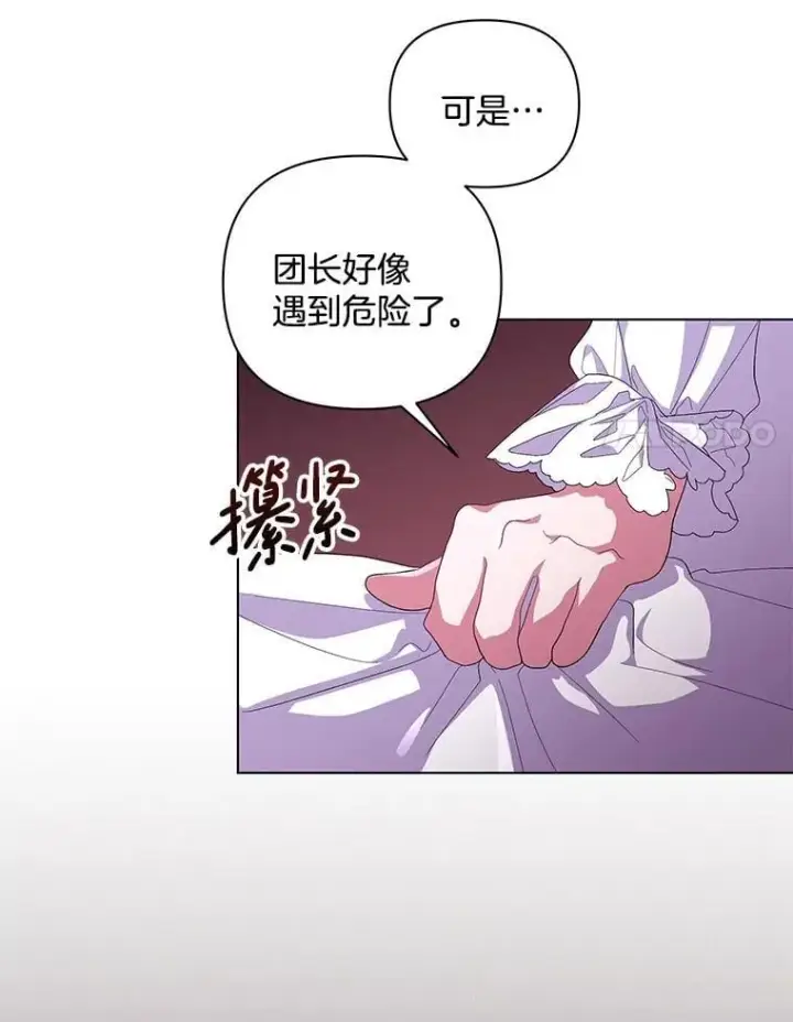 漫画《偏执男配疯掉了》45.千里相应第72张图