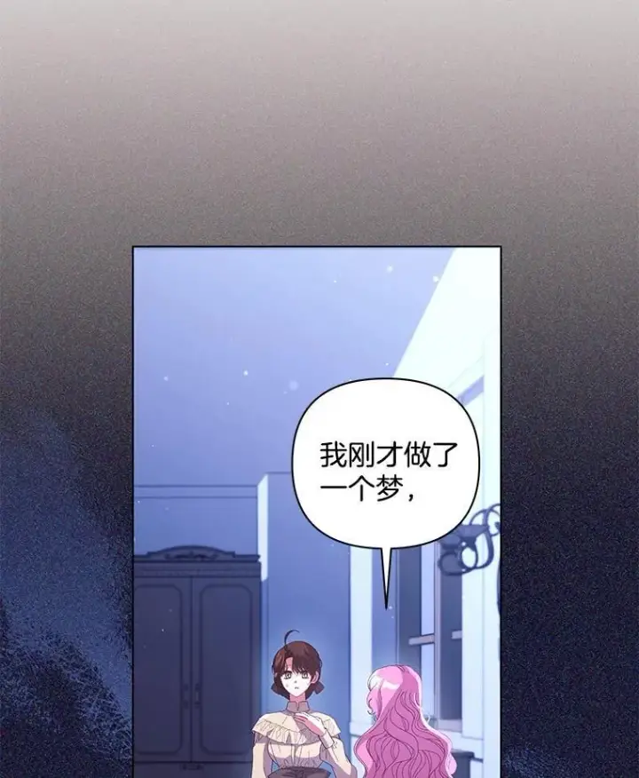 漫画《偏执男配疯掉了》45.千里相应第73张图