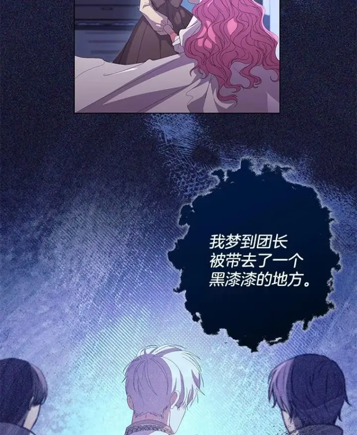 漫画《偏执男配疯掉了》45.千里相应第74张图