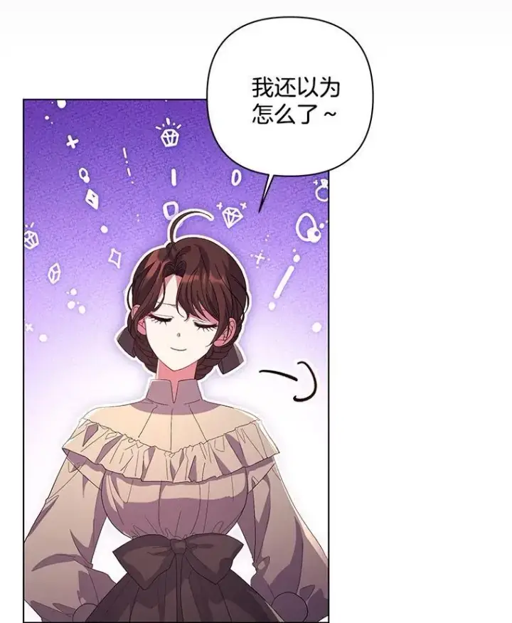 漫画《偏执男配疯掉了》45.千里相应第76张图