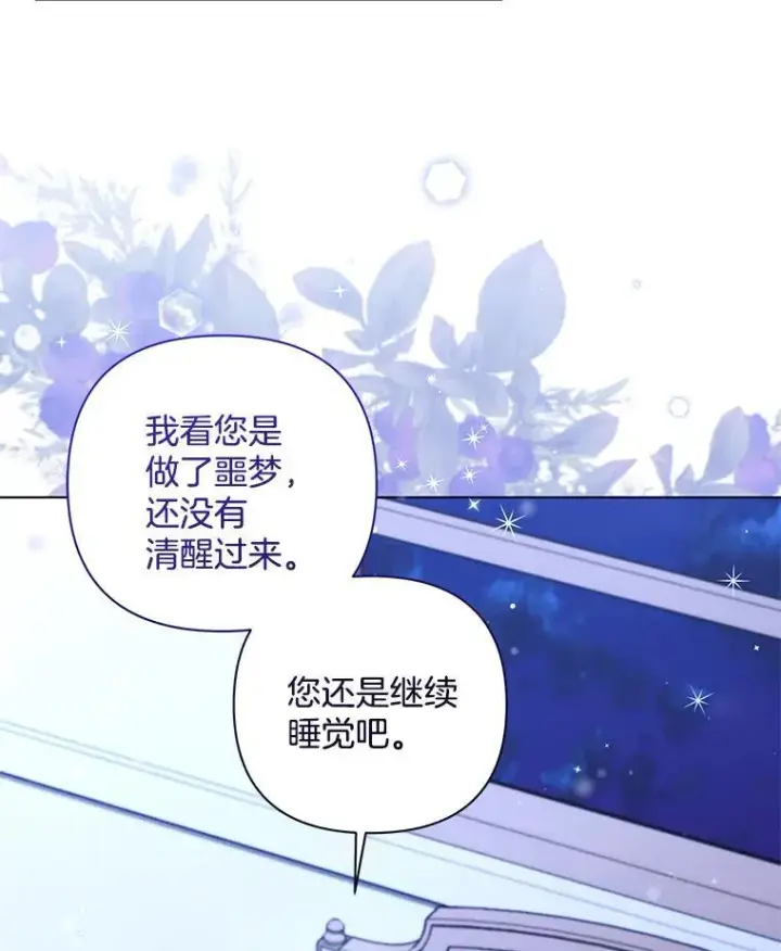 漫画《偏执男配疯掉了》45.千里相应第77张图