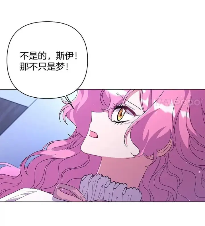 漫画《偏执男配疯掉了》45.千里相应第79张图