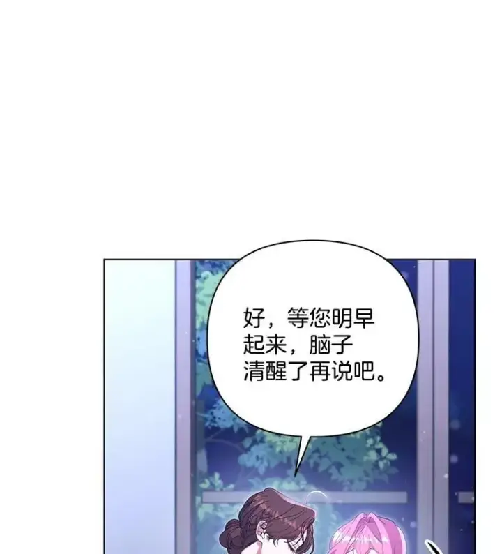 漫画《偏执男配疯掉了》45.千里相应第80张图