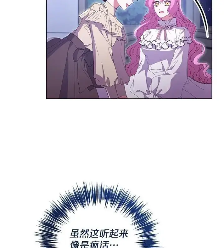 漫画《偏执男配疯掉了》45.千里相应第81张图