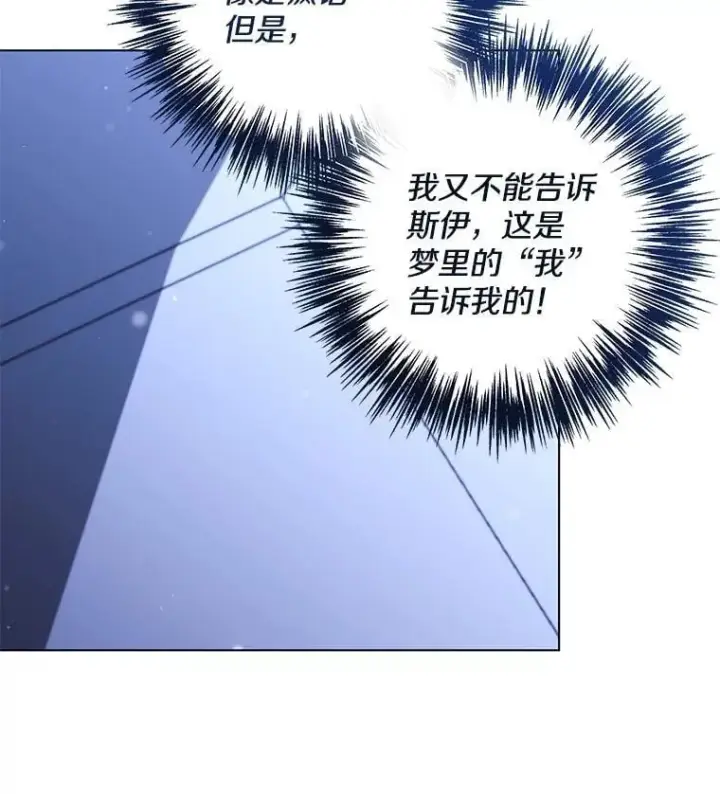 漫画《偏执男配疯掉了》45.千里相应第82张图